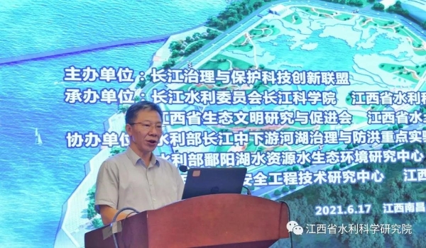 鄱阳湖保护与发展科技创新论坛在南昌举办(图2)